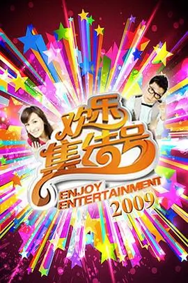 飘零影院综艺奔跑吧兄弟第十二季海报